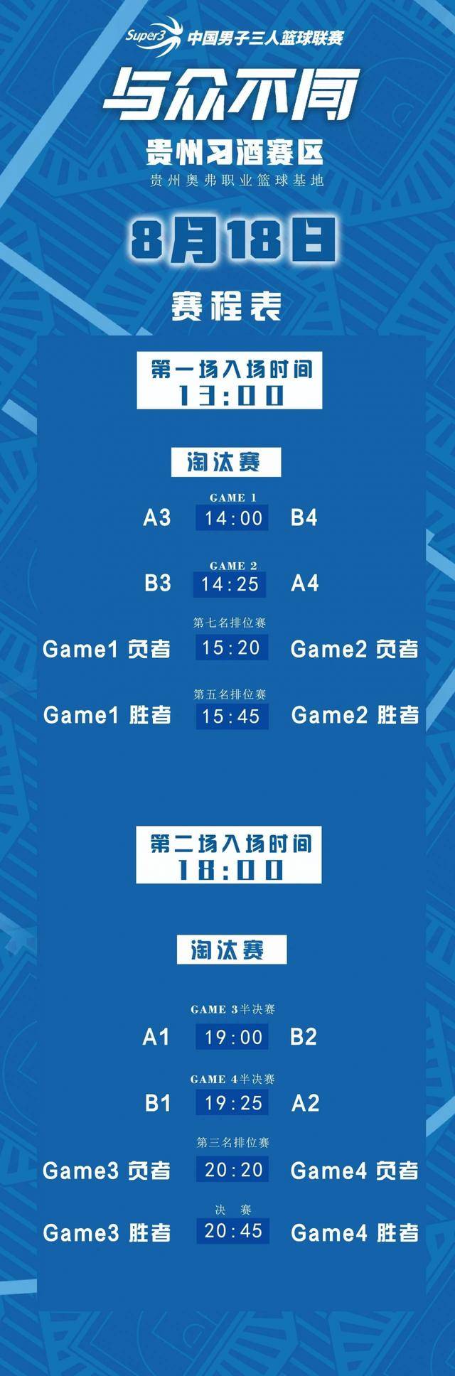 精彩赛程，球员们都将燃尽全力拼搏