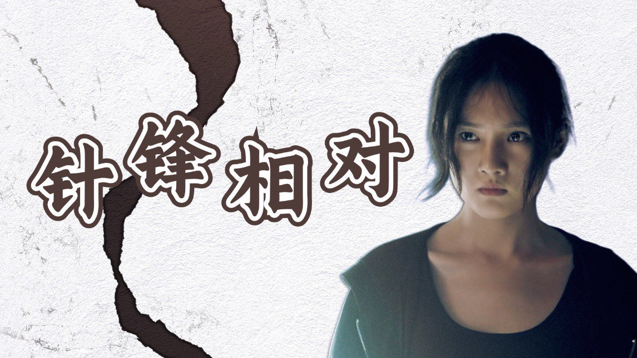针锋相对，双方实力对比分析来袭