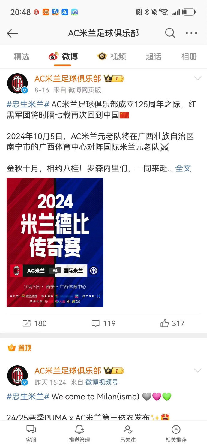 米兰德比引发球迷狂热，场外战更激烈