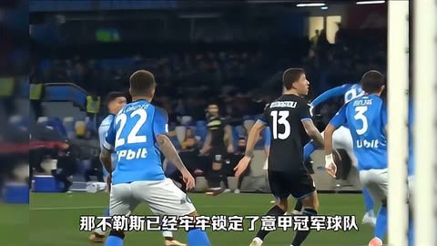 AC米兰攻入关键进球，逆转切沃获胜
